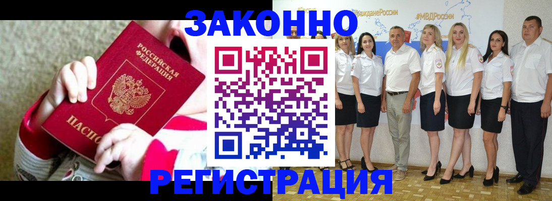 временная регистрация недорого в Заволжье