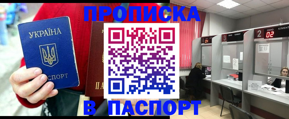 прописка 2025 в Заволжье