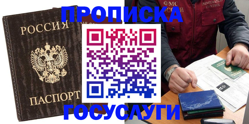 прописка для работы в Заволжье